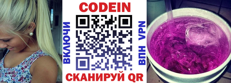Кодеин Purple Drank  купить закладку  Бодайбо 